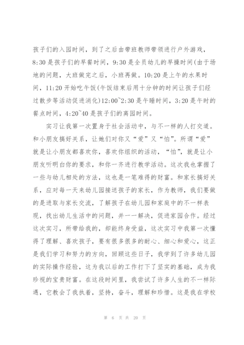 幼儿教育实习总结参考范文5篇.docx