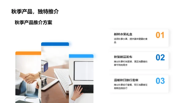 立秋营销活动策略