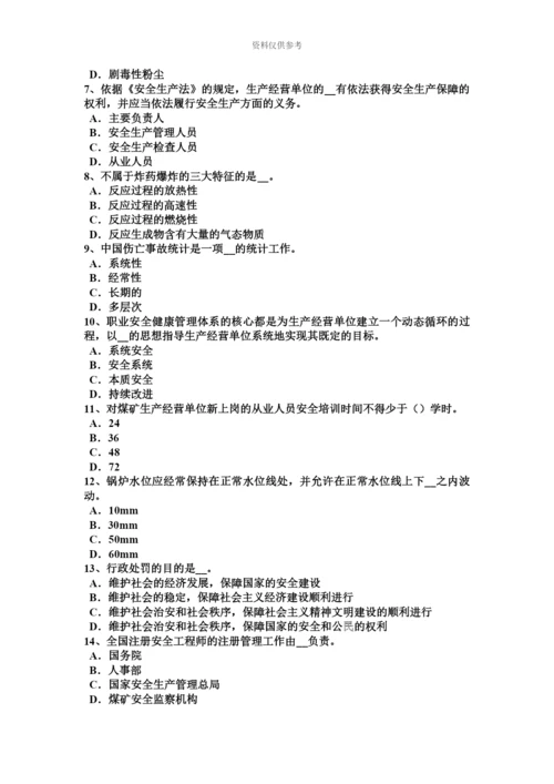 上半年河北省安全工程师安全生产法煤粉喷吹系统安全技术考试试题.docx