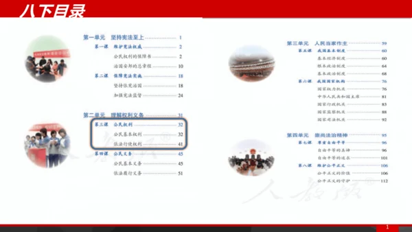 八下第三课复习课件