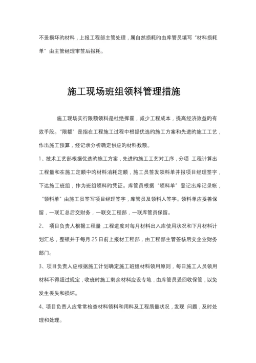 工程部工地材料管理制度.docx