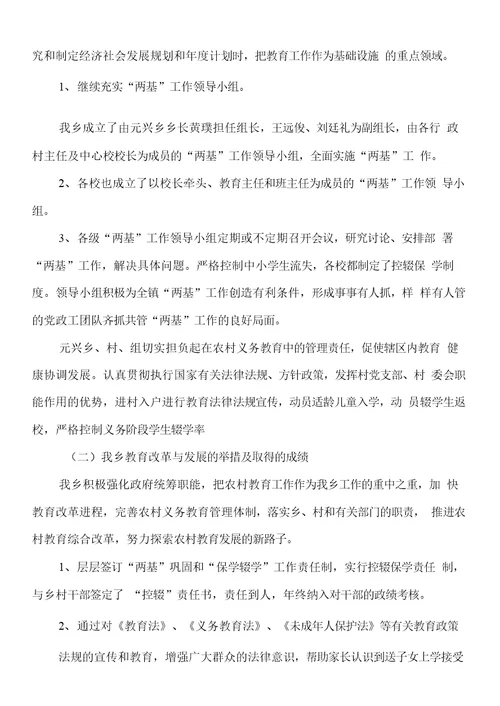 乡镇教育督导评估自查材料与乡镇文化广播站工作总结汇编