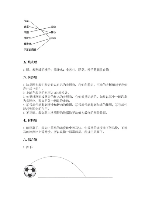 教科版科学三年级下册第一单元《物体的运动》测试卷含答案