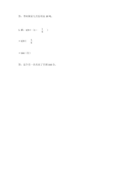 冀教版五年级下册数学第六单元 分数除法 测试卷【实用】.docx