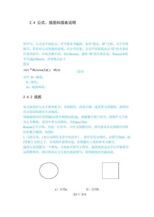 【精编】河海大学文天学院毕业设计（论文）模板暨学术论文写作自学辅助资料)经管系曹主任修改版.docx