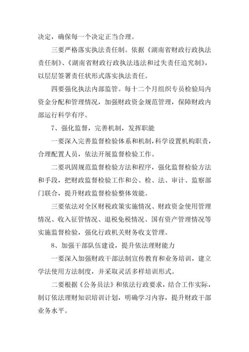 七五普法规划方案实施专项方案.docx