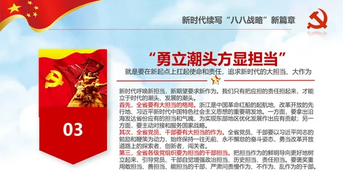 微党课党校党建浙江八八战略学习解读PPT