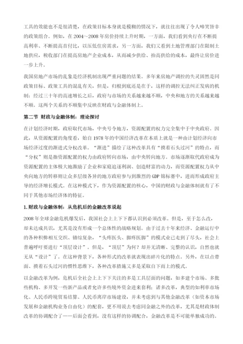 中国的财政金融体制：追本溯源.docx