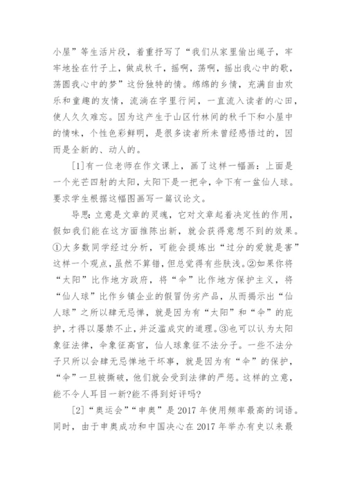 中考作文技巧：出新.docx