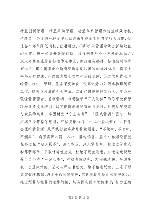烟草专卖局XX年度工作规划.docx