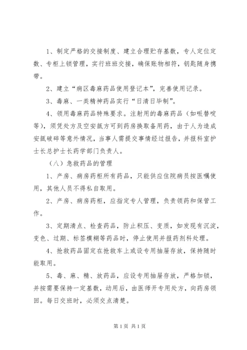 病区备用药品管理制度.docx