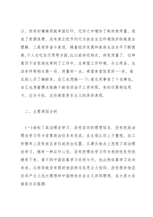 认真查摆5个方面的突出问题三篇.docx