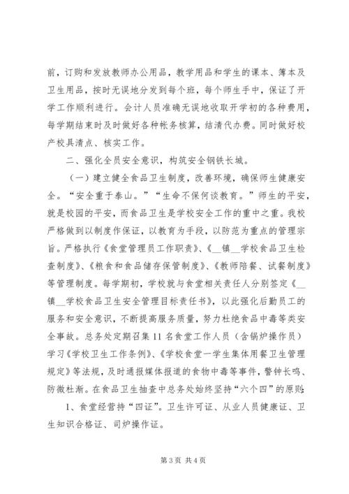 学校后勤管理汇报材料.docx