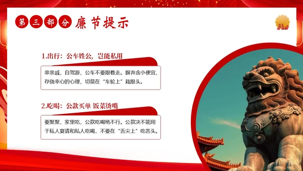 中秋节廉洁提醒中秋廉政过节廉洁教育PPT课件