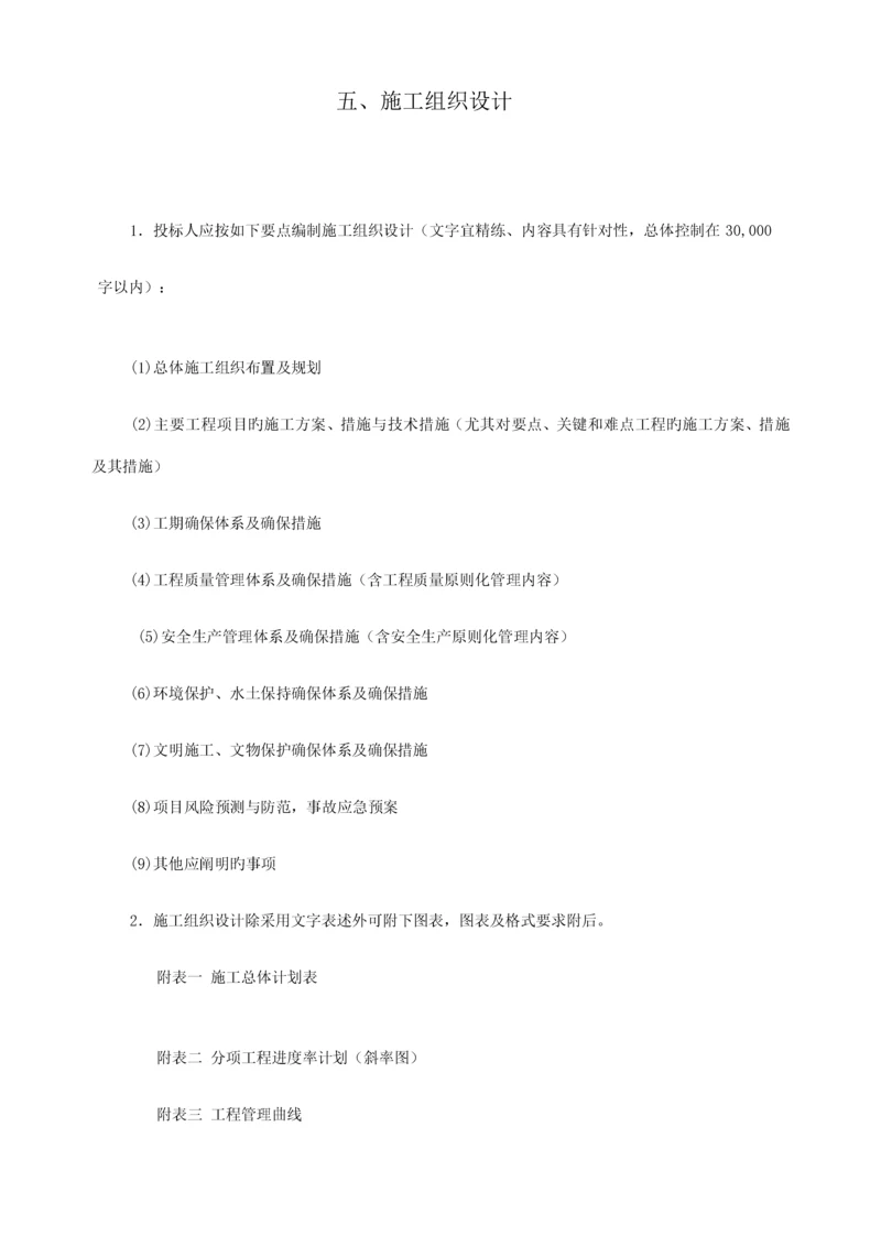 公路绿化施工组织设计.docx