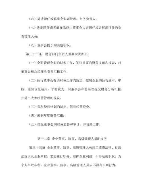 商业公司章程.docx