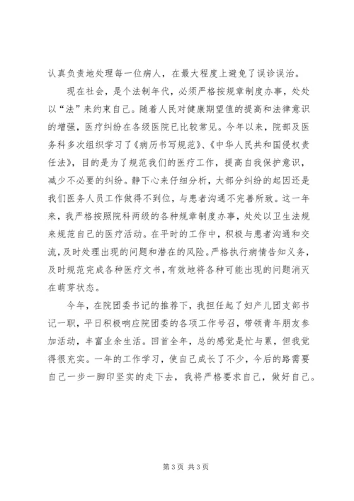 妇产科医师年度个人工作报告.docx