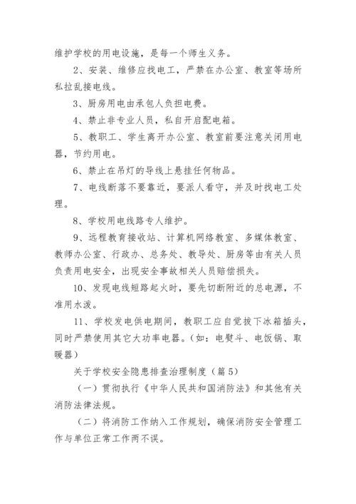 关于学校安全隐患排查治理制度7篇.docx