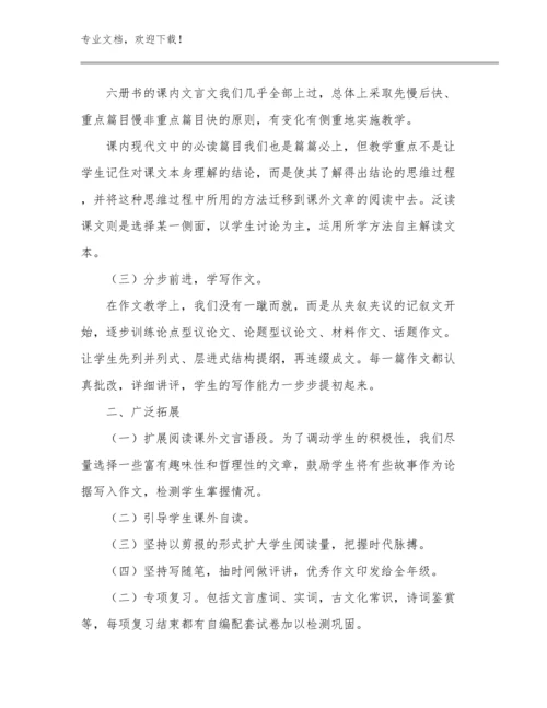 最新小学骨干教师心得体会优选范文7篇.docx