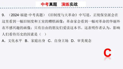 第六单元 资本主义制度的初步确立 单元复习课件