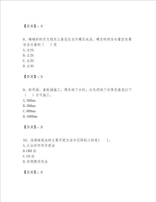 一级建造师之一建市政公用工程实务题库附答案典型题