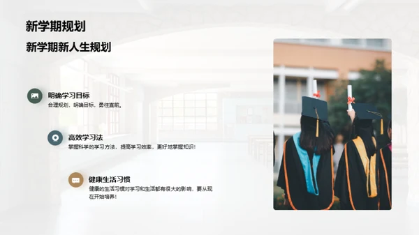 探索未来：大学新生生活导引