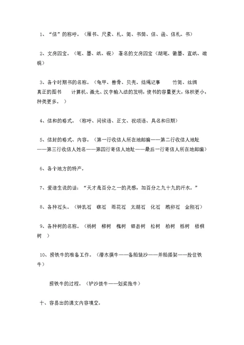 复习知识要点