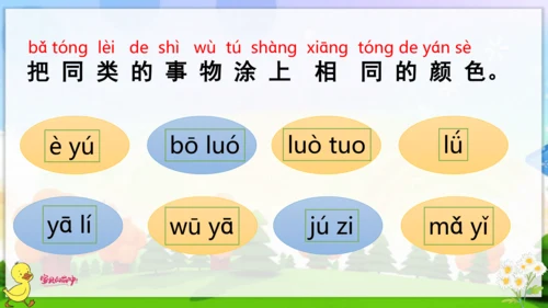 统编版语文一年级上册语文园地二 课件