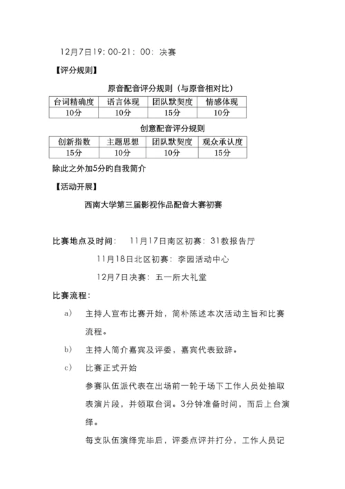 西南大学工程技术学院第三届配音大赛策划书.docx