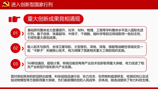 为建设创新型国家砥砺奋进十三五”科技成就