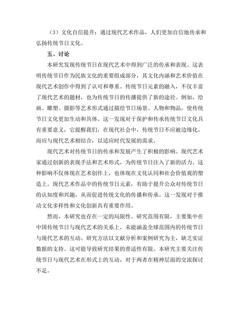 传统节日与现代艺术的关系探讨