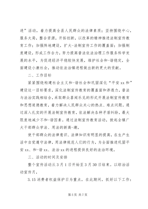 镇法制宣传活动方案.docx