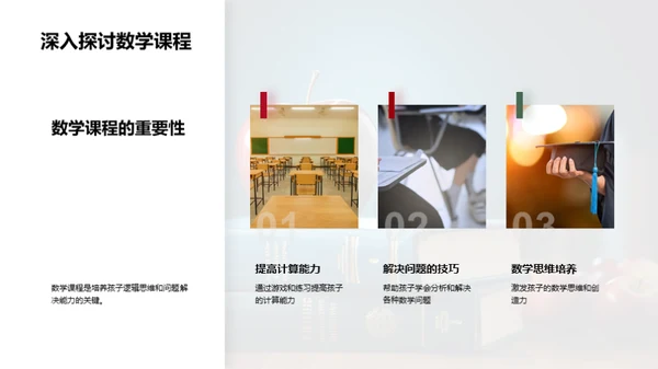 三年级学习引导