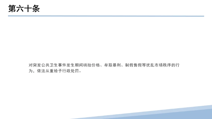 全文学习解读2025年11月1日起施行《中华人民共和国突发公共卫生事件应对法》PPT课件