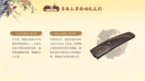 古风插画尊敬长辈主题班会小学生PPT