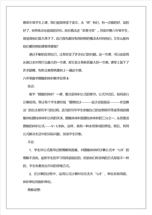 六年级数学圆锥的体积教学反思