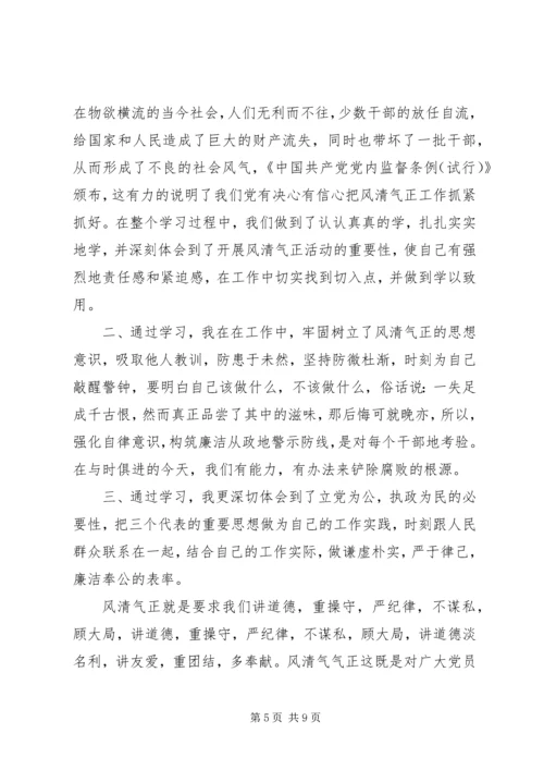 观看风清气正光碟心得体会 (5).docx