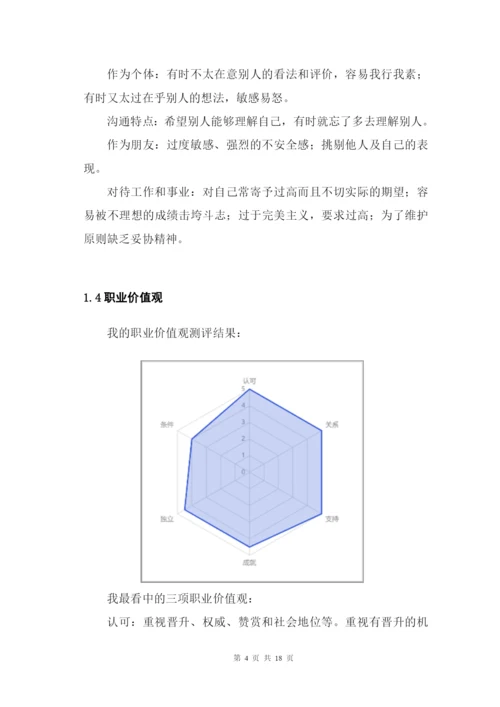 18页5600字土木工程专业职业生涯规划.docx