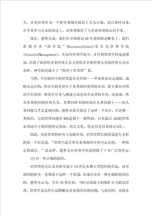 德鲁克论管理新范式研究论文