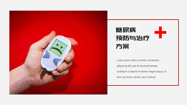 糖尿病预防与治疗PPT课件