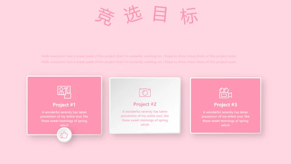 粉色小清新淡雅学生个人简历自我介绍动态PPT模板