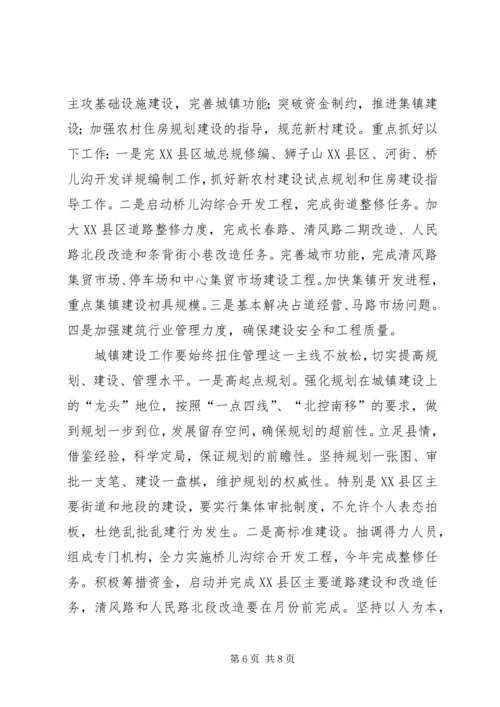 副县长在××年县政府全体会议上的讲话.docx