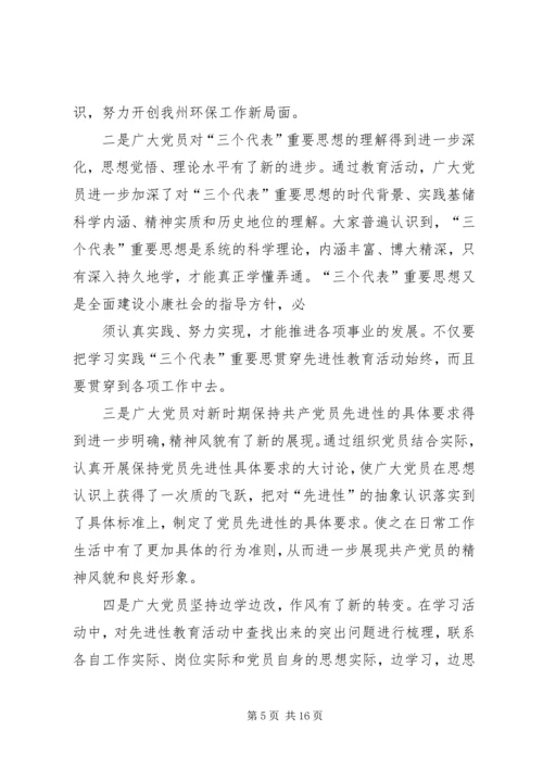 分析评议阶段动员大会上的讲话 (7).docx