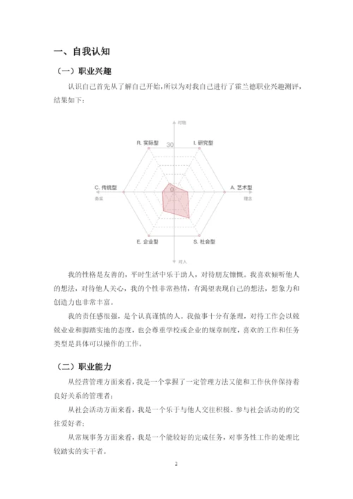 12页5400字审计学专业职业生涯规划.docx