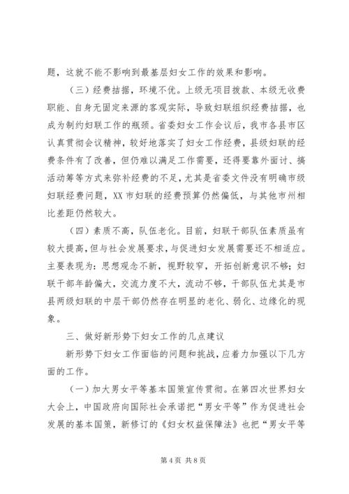 妇联组织职能考察报告.docx