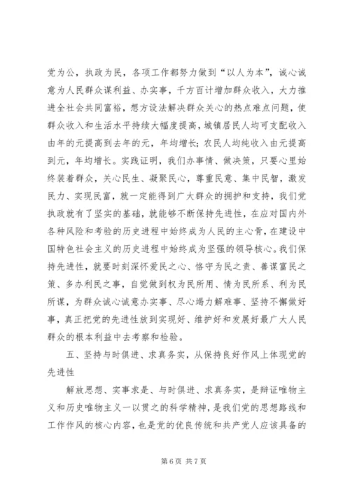 市委书个人记保持党员先进性小结 (2).docx