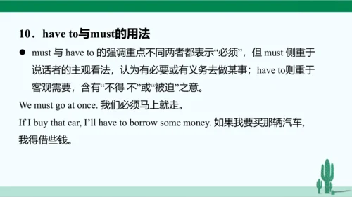Unit 4 Don't eat in class. 单元综合复习课件 人教版英语七年级下册