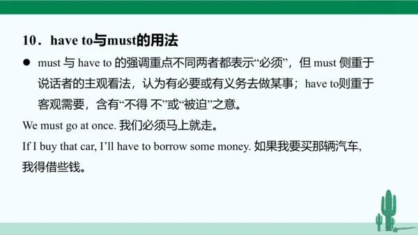 Unit 4 Don't eat in class. 单元综合复习课件 人教版英语七年级下册