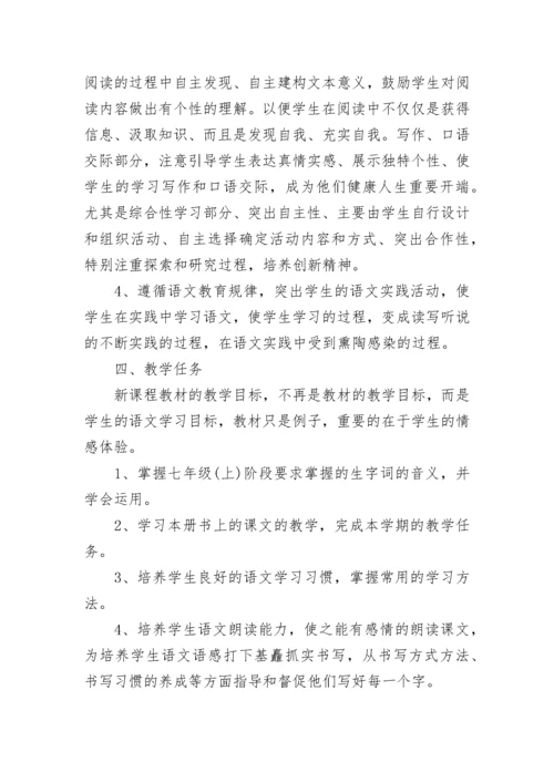 2023年初中语文教学工作计划（7篇）.docx