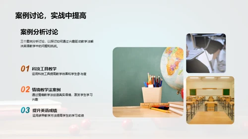 英语教学新策略